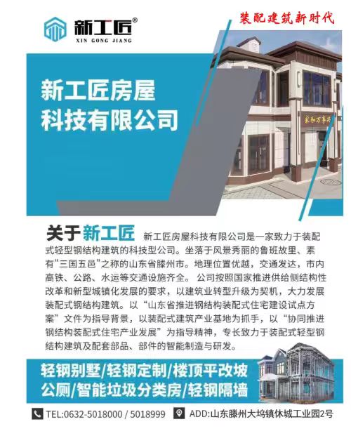新工匠简介